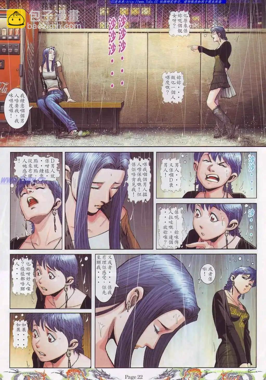 🍸古惑仔 第760卷 第17页