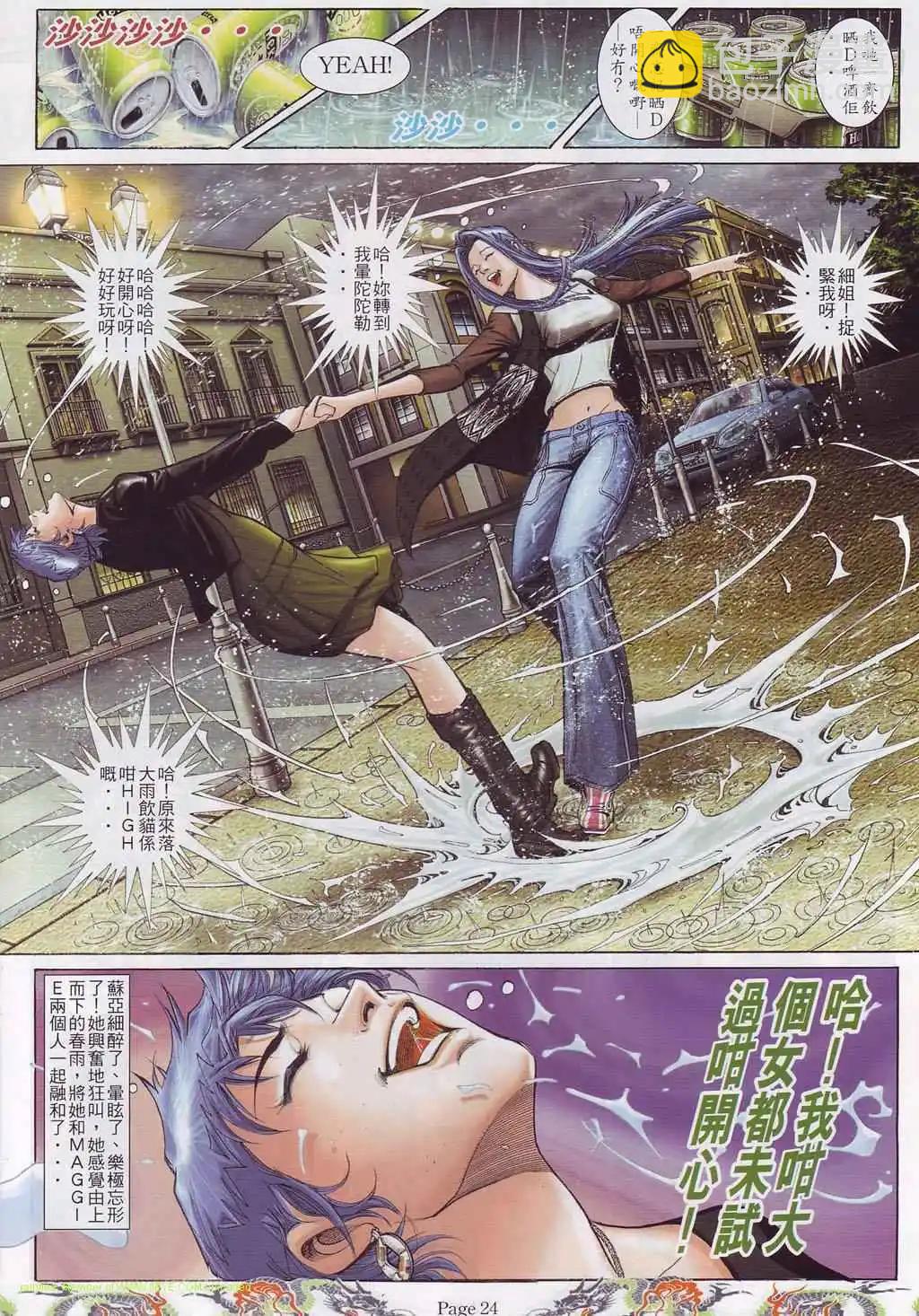 🍸古惑仔 第760卷 第18页