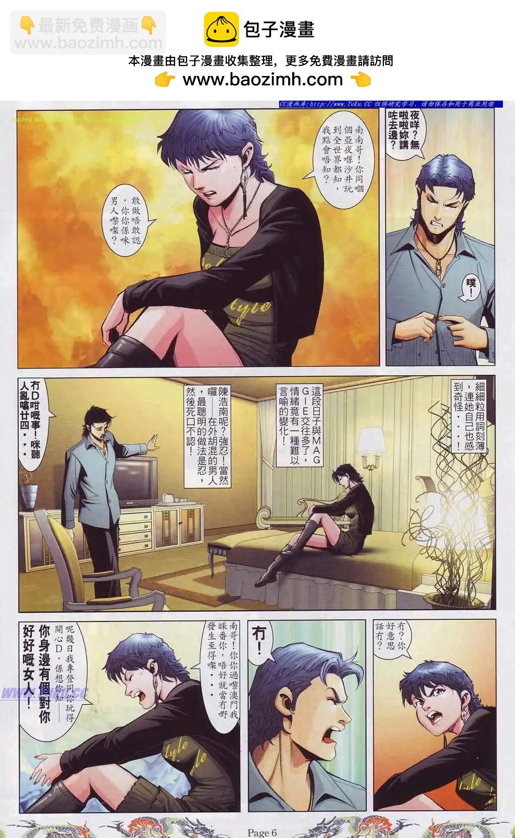 🍸古惑仔 第760卷 第2页