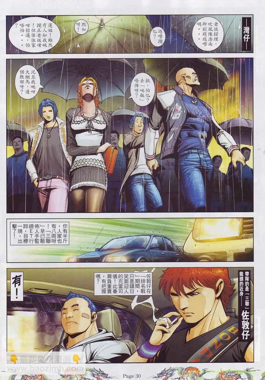 🍸古惑仔 第760卷 第21页