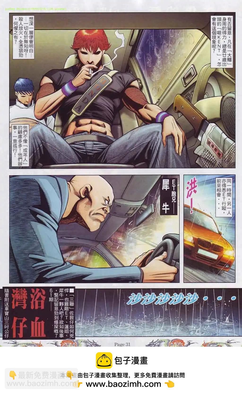 🍸古惑仔 第760卷 第22页