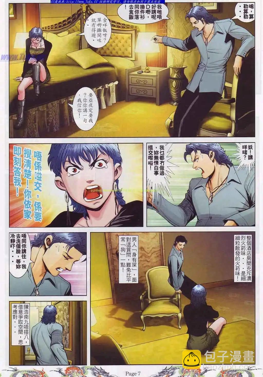 🍸古惑仔 第760卷 第3页