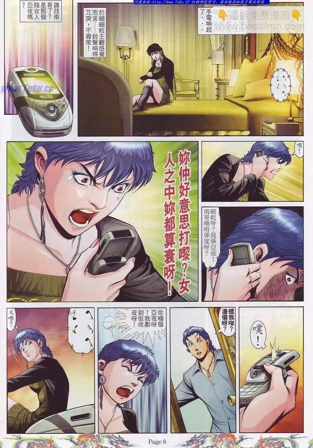 🍸古惑仔 第760卷 第4页