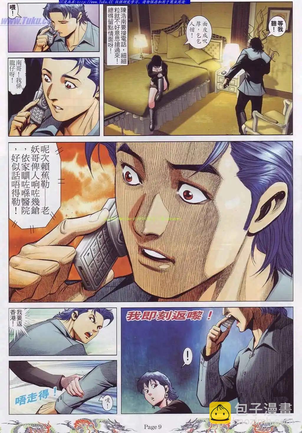 🍸古惑仔 第760卷 第5页