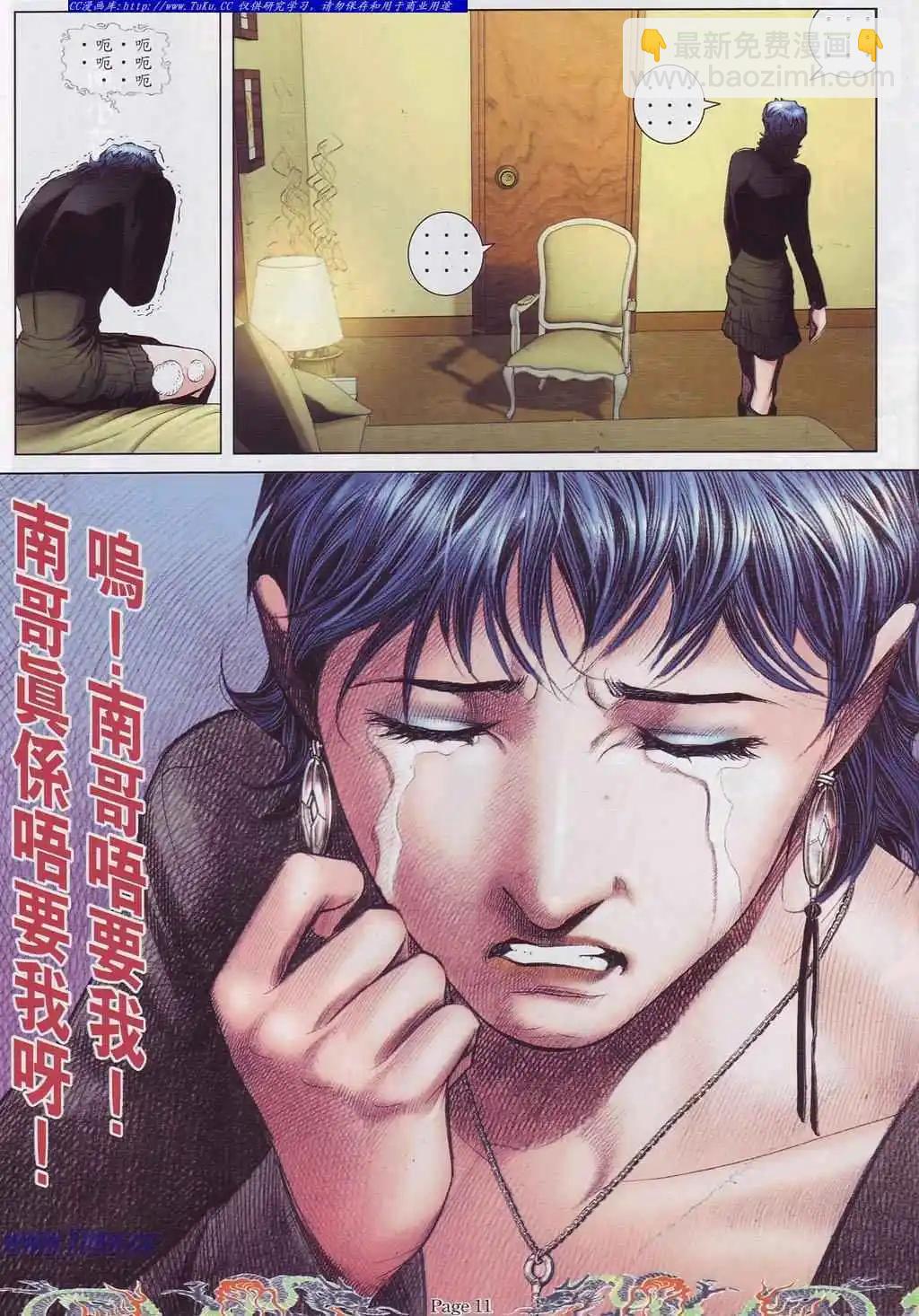 🍸古惑仔 第760卷 第7页