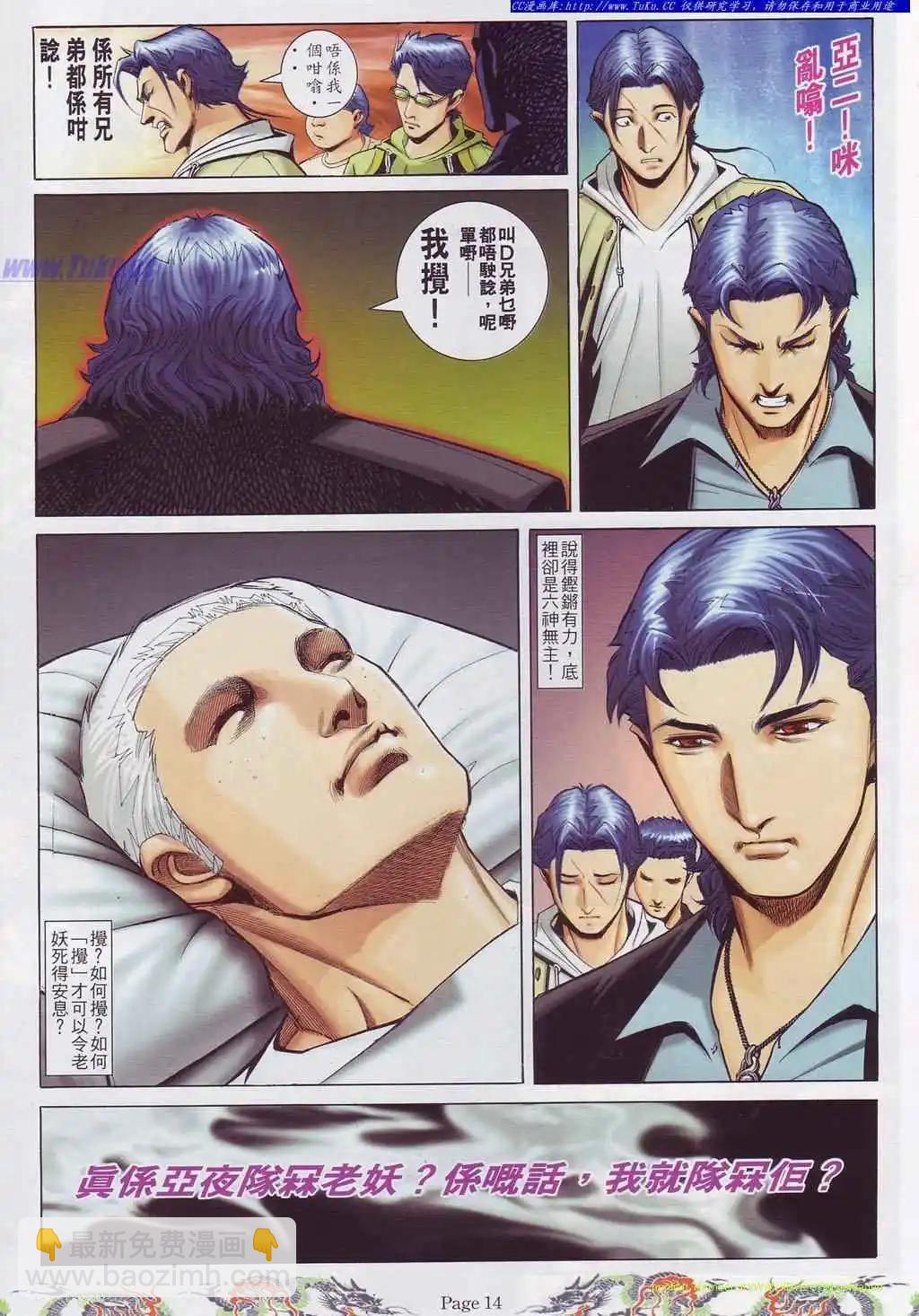 🍸古惑仔 第760卷 第9页