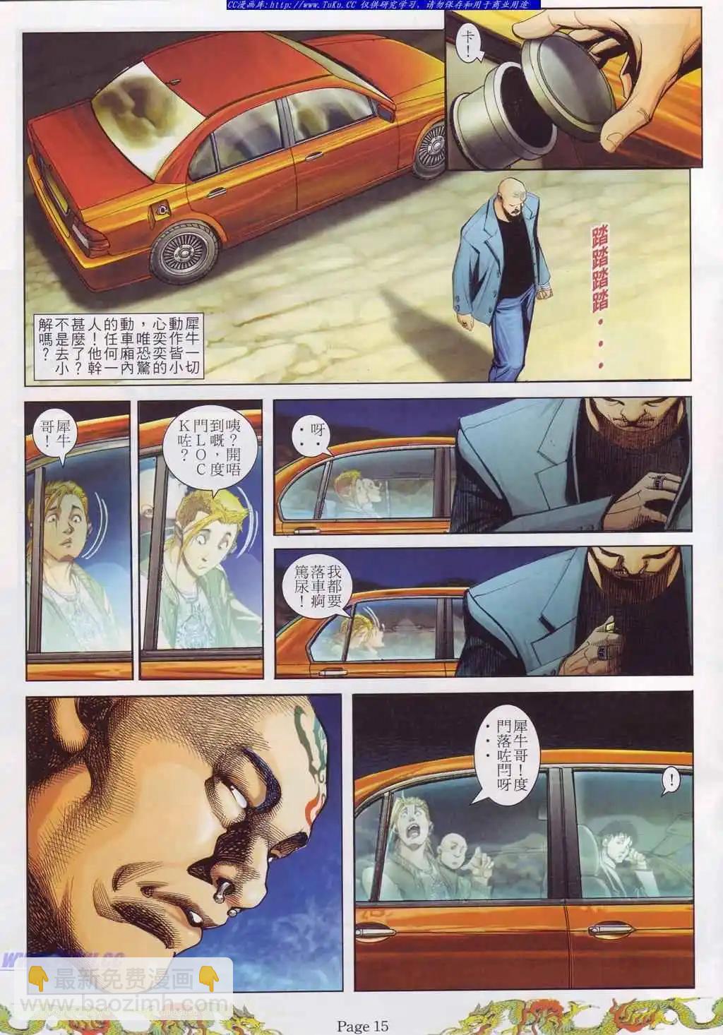 🍸古惑仔 第762卷 第10页