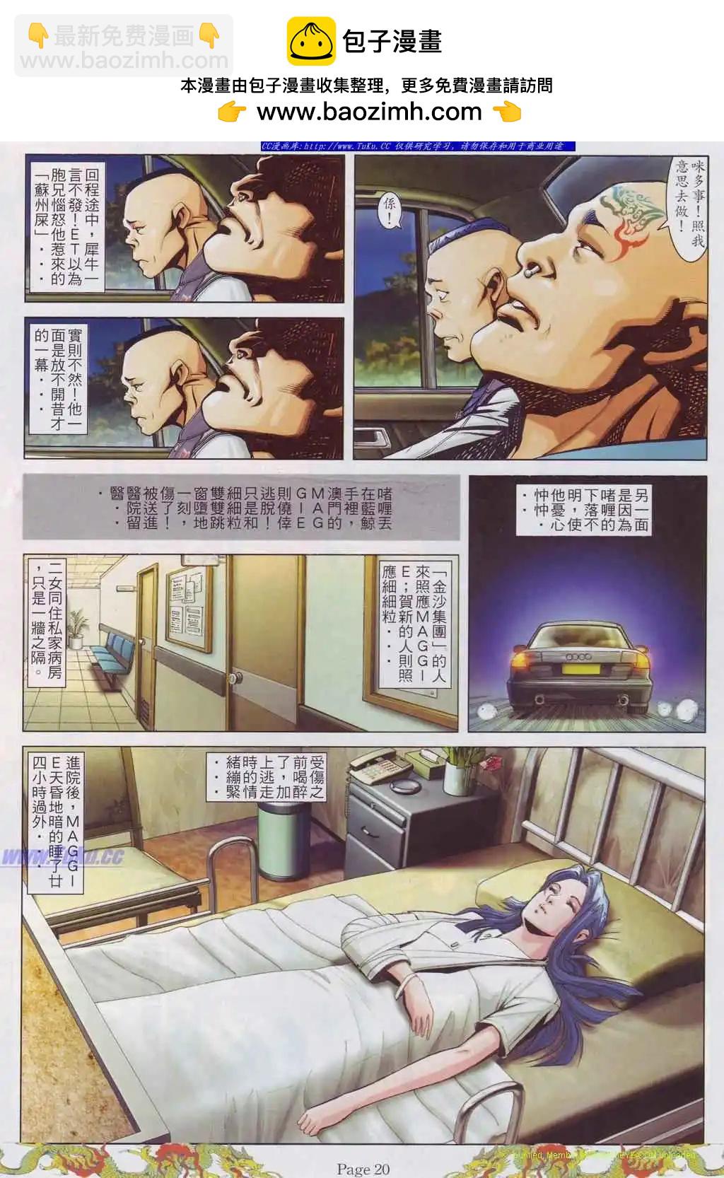 🍸古惑仔 第762卷 第14页