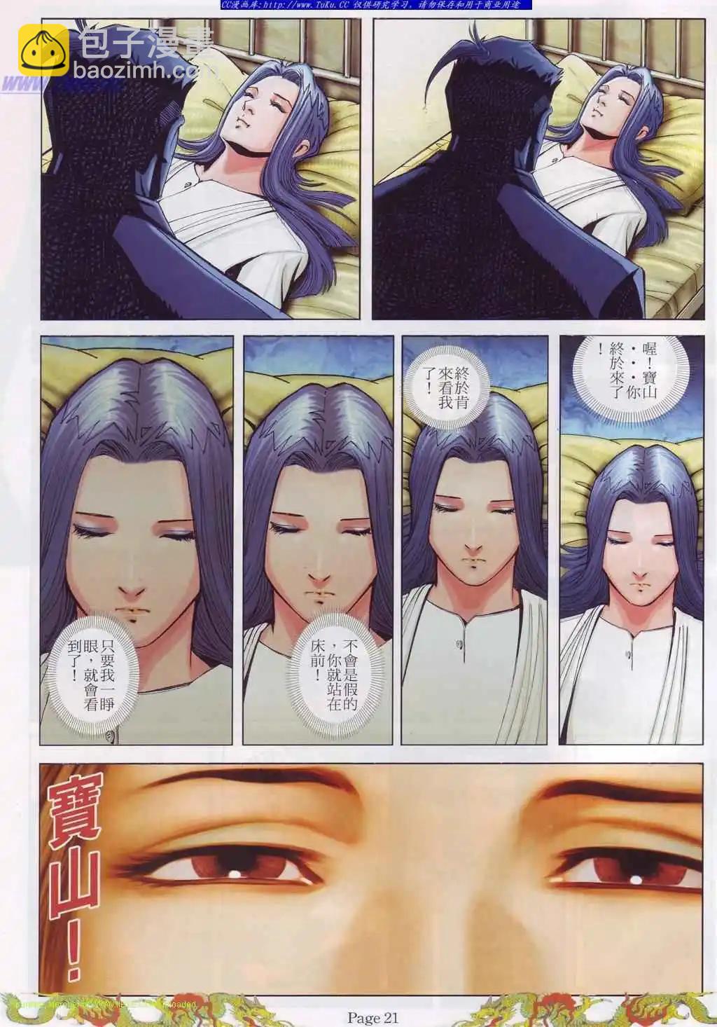 🍸古惑仔 第762卷 第15页