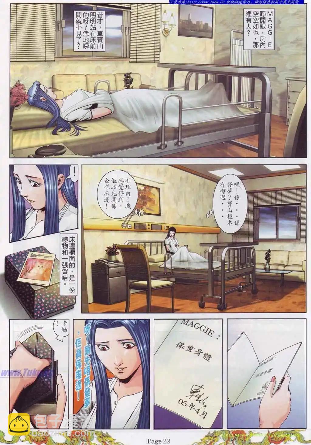 🍸古惑仔 第762卷 第16页