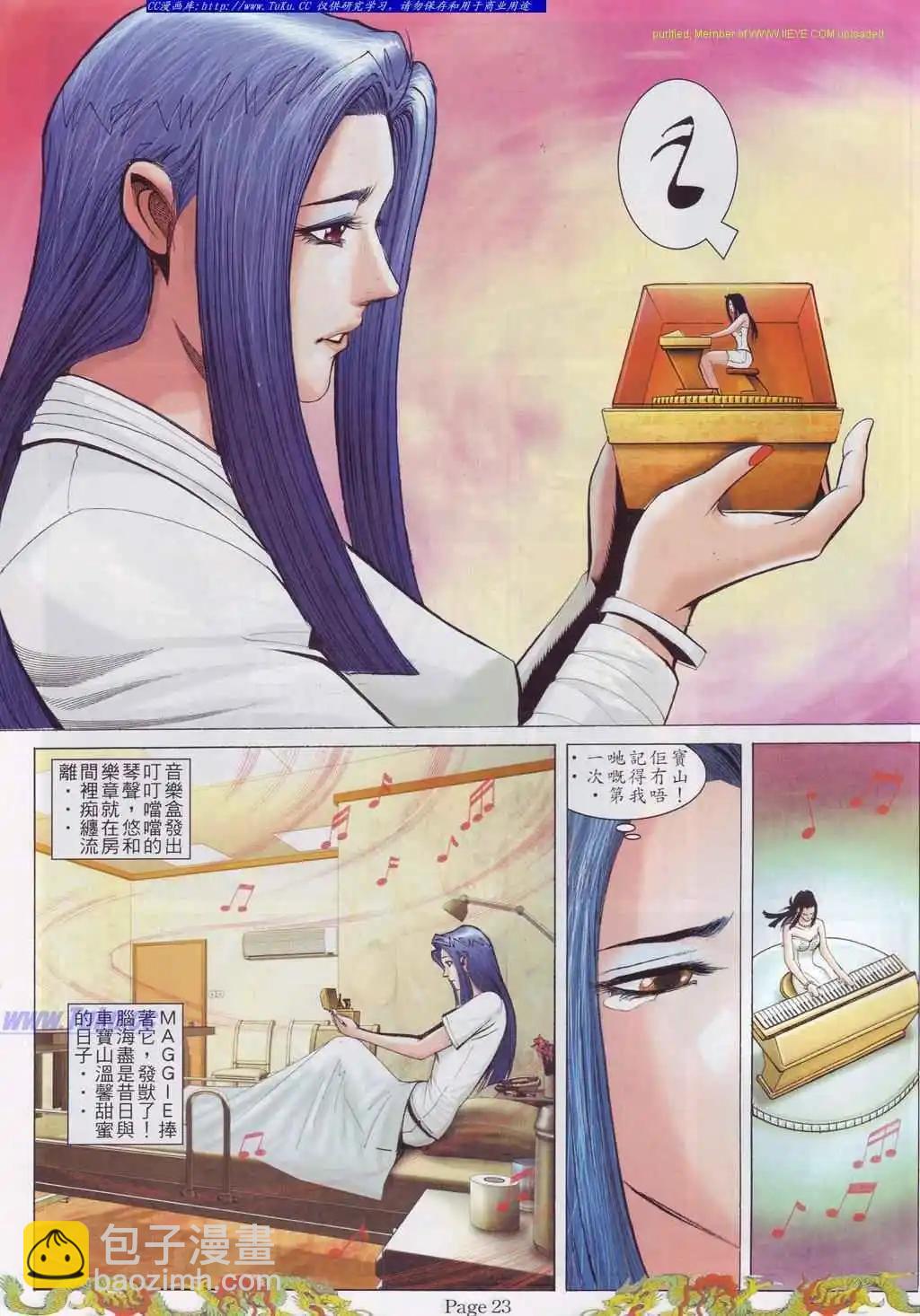 🍸古惑仔 第762卷 第17页