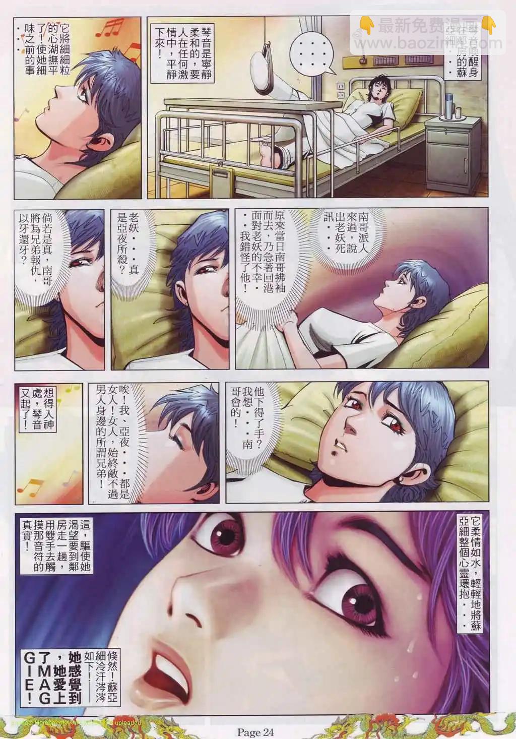 🍸古惑仔 第762卷 第18页