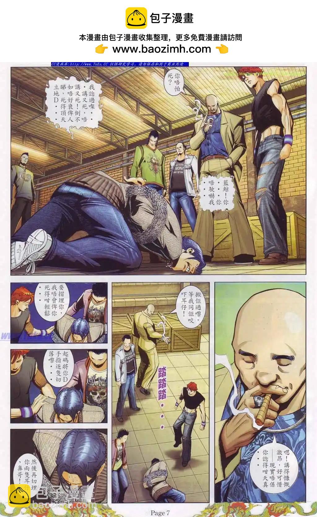 🍸古惑仔 第762卷 第2页