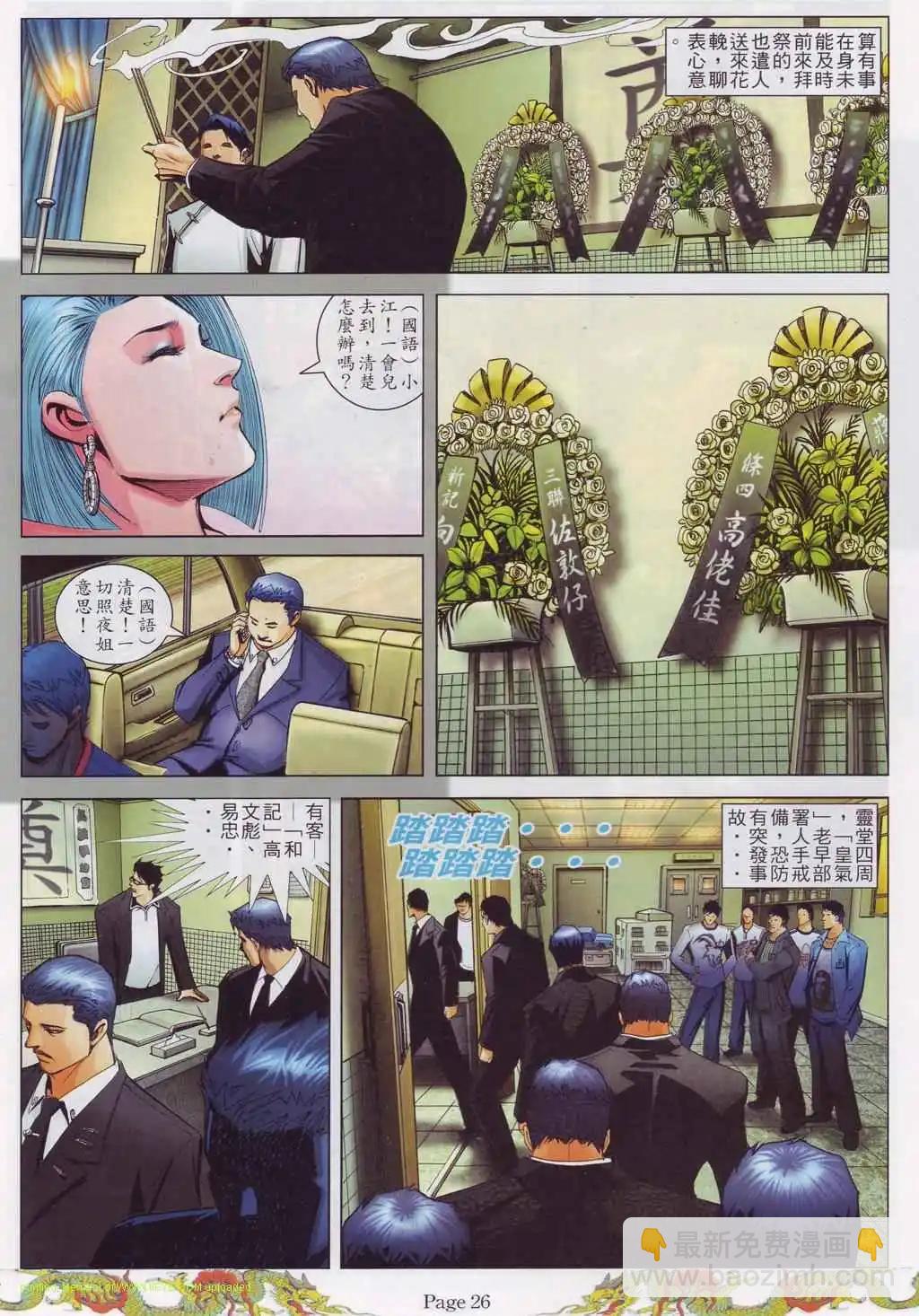 🍸古惑仔 第762卷 第20页