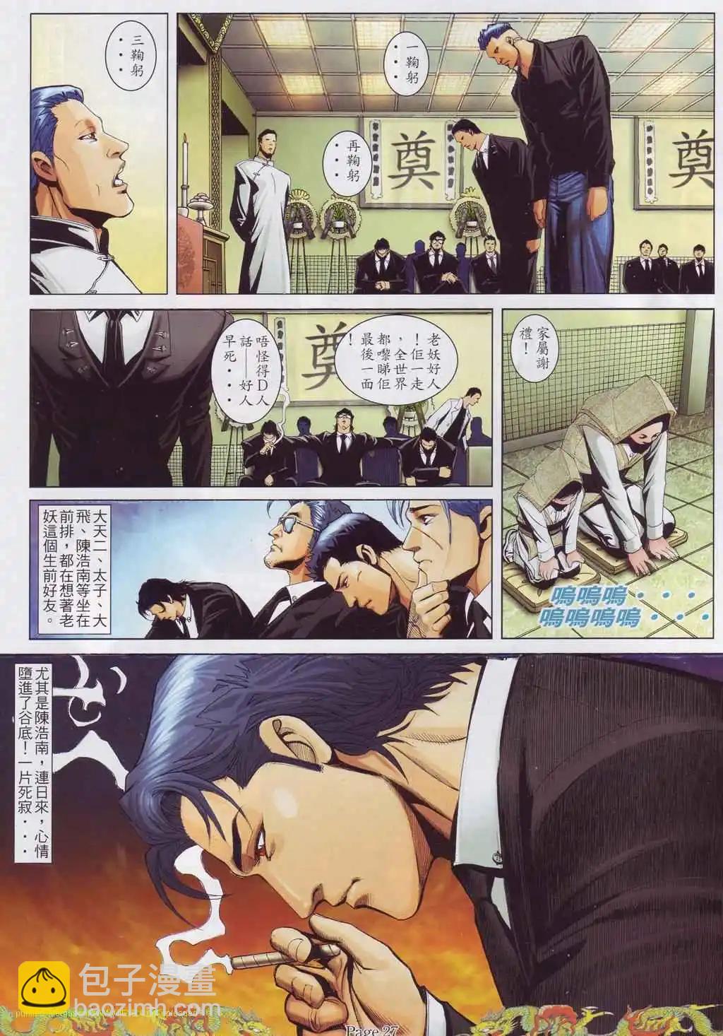 🍸古惑仔 第762卷 第21页
