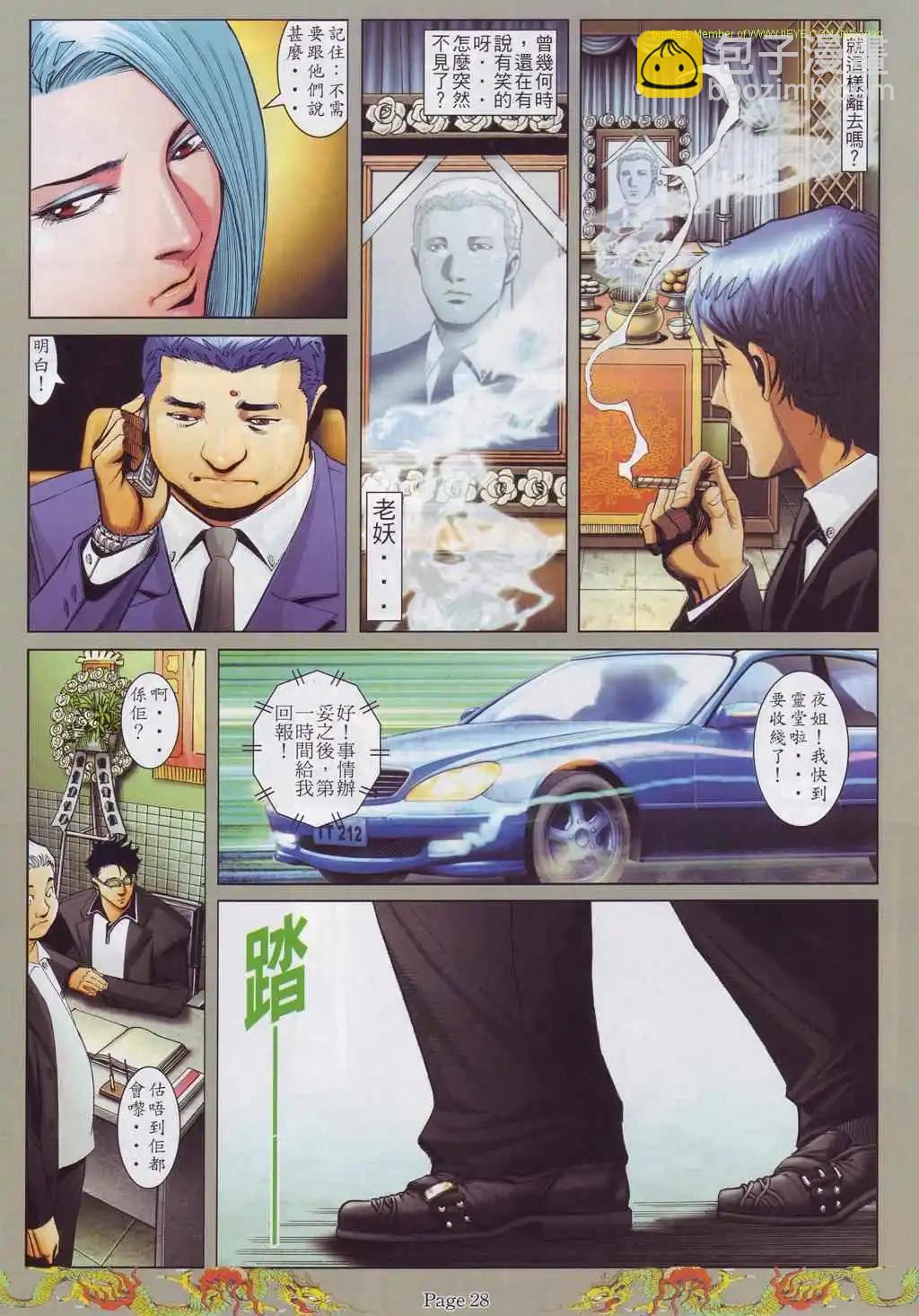 🍸古惑仔 第762卷 第22页