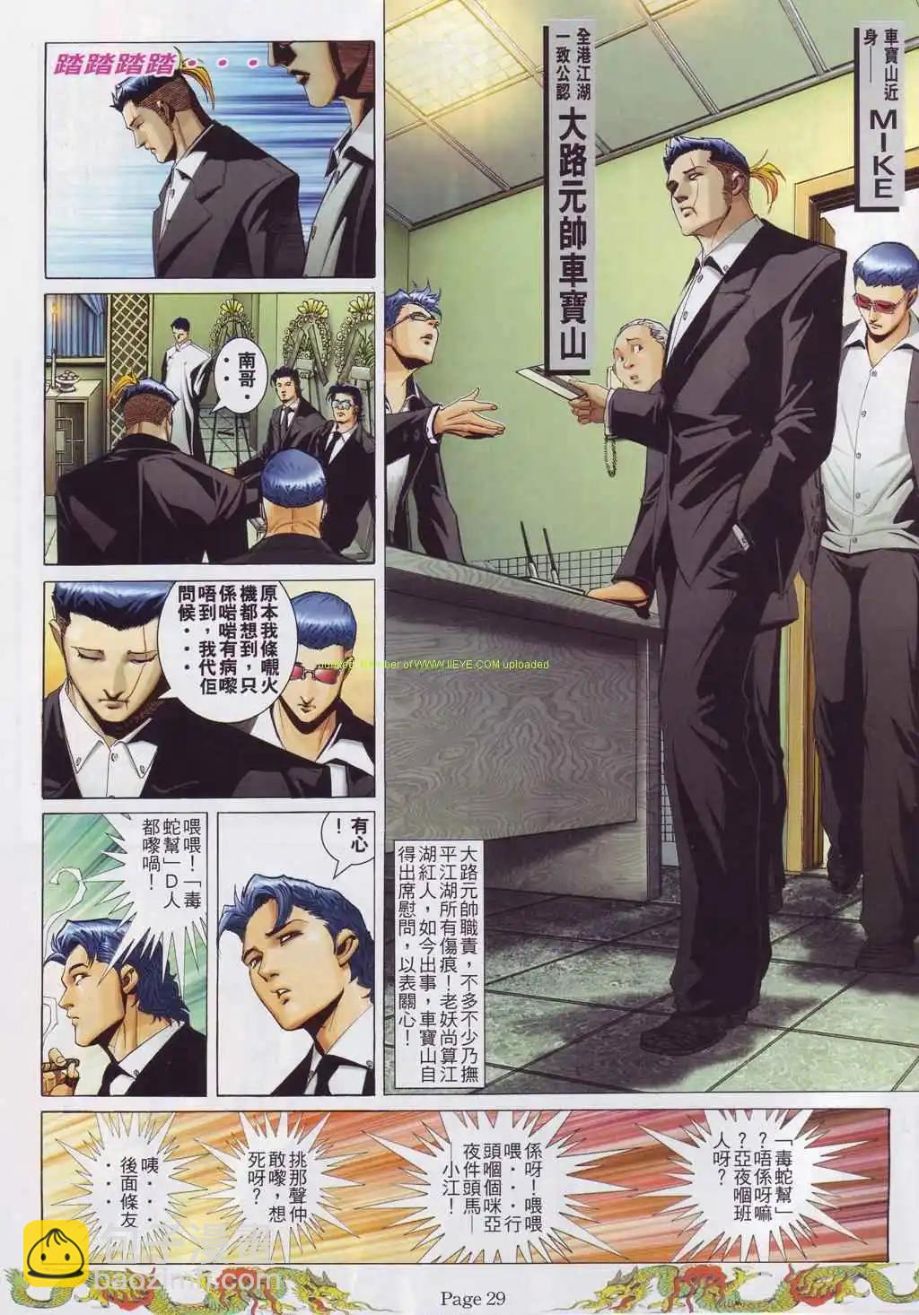 🍸古惑仔 第762卷 第23页