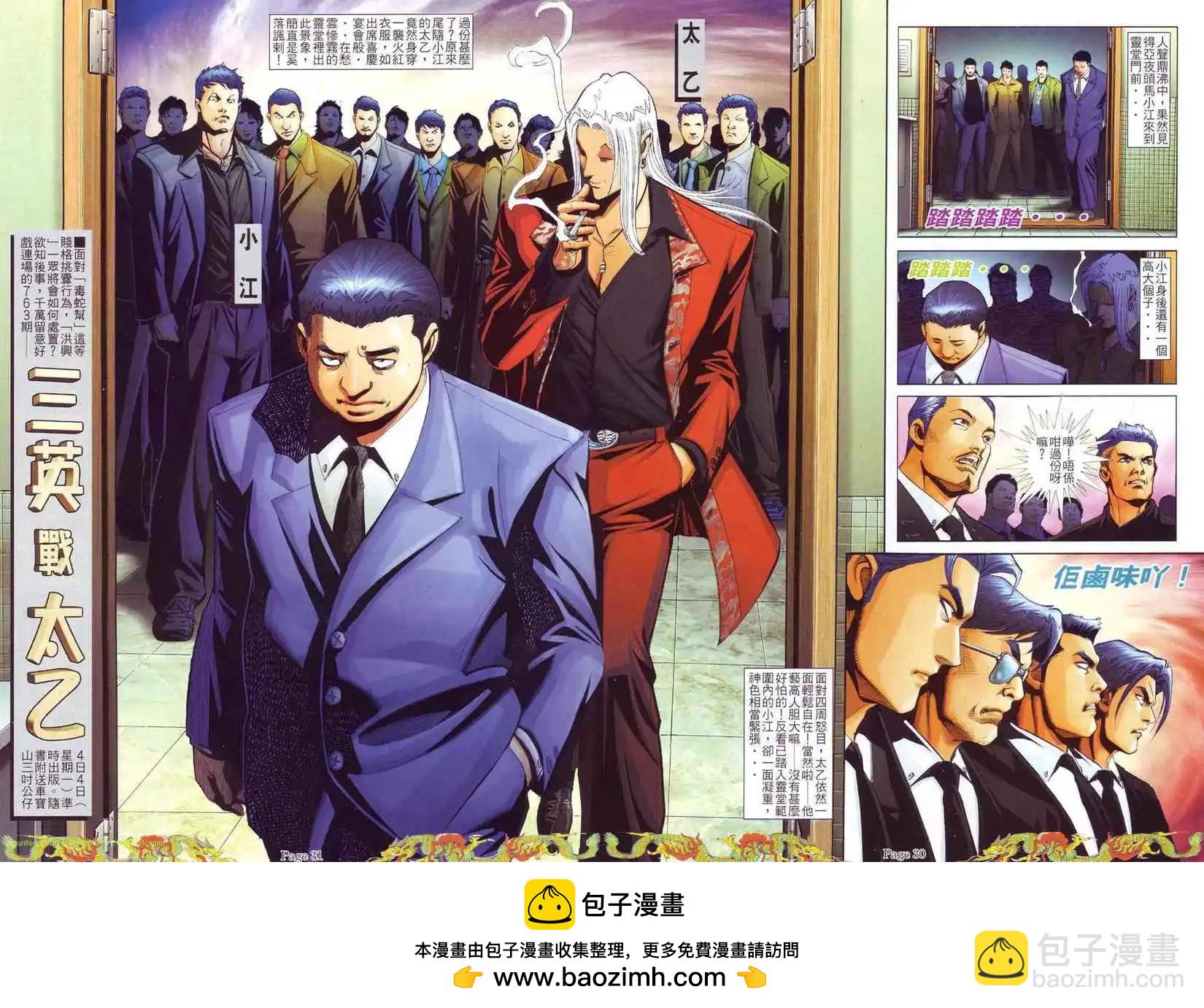 🍸古惑仔 第762卷 第24页