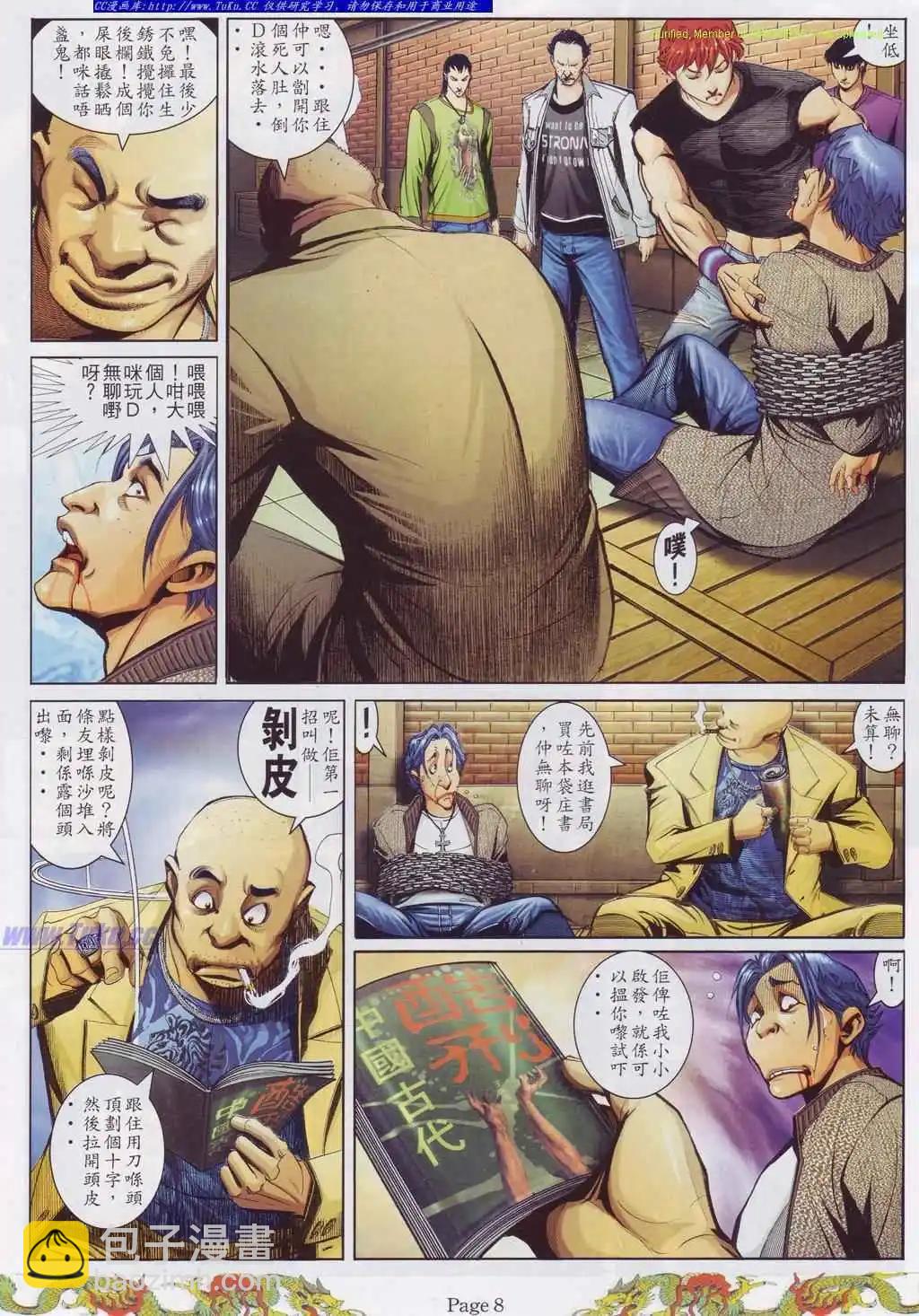 🍸古惑仔 第762卷 第3页