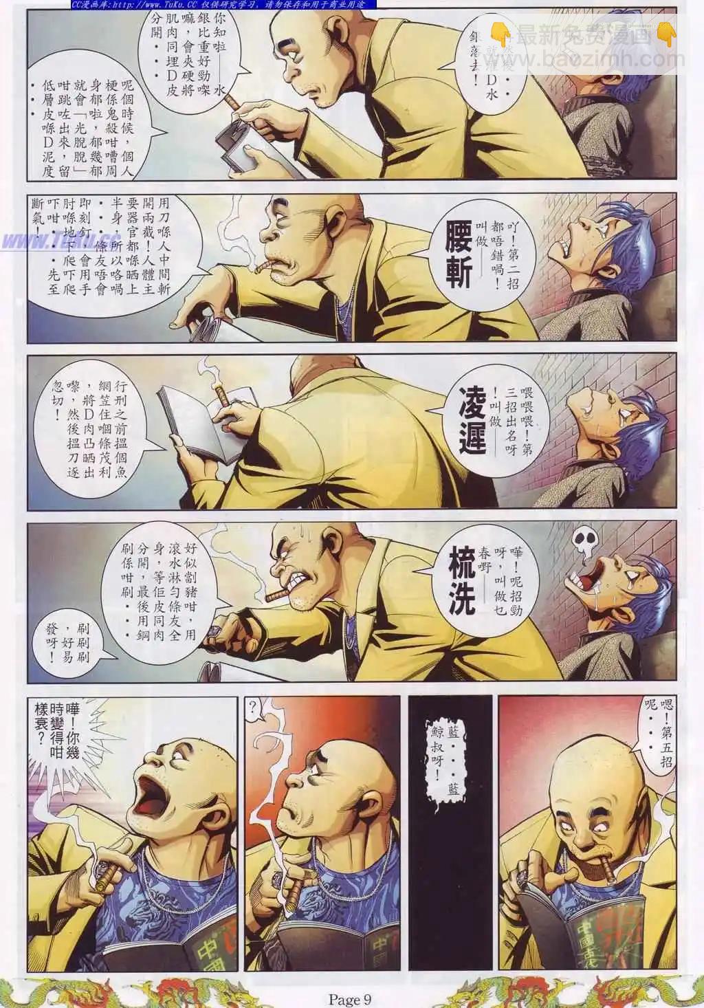 🍸古惑仔 第762卷 第4页