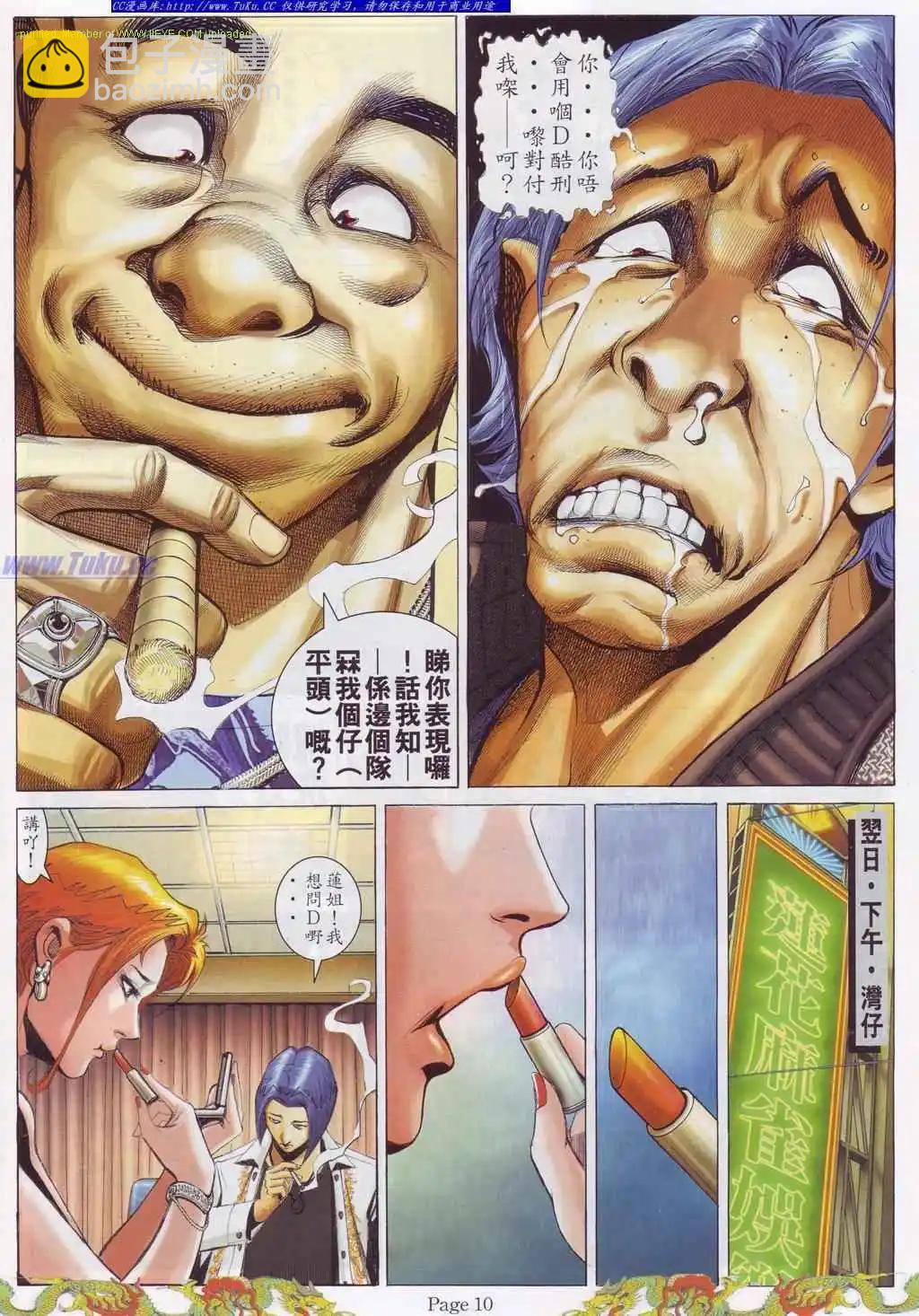 🍸古惑仔 第762卷 第5页