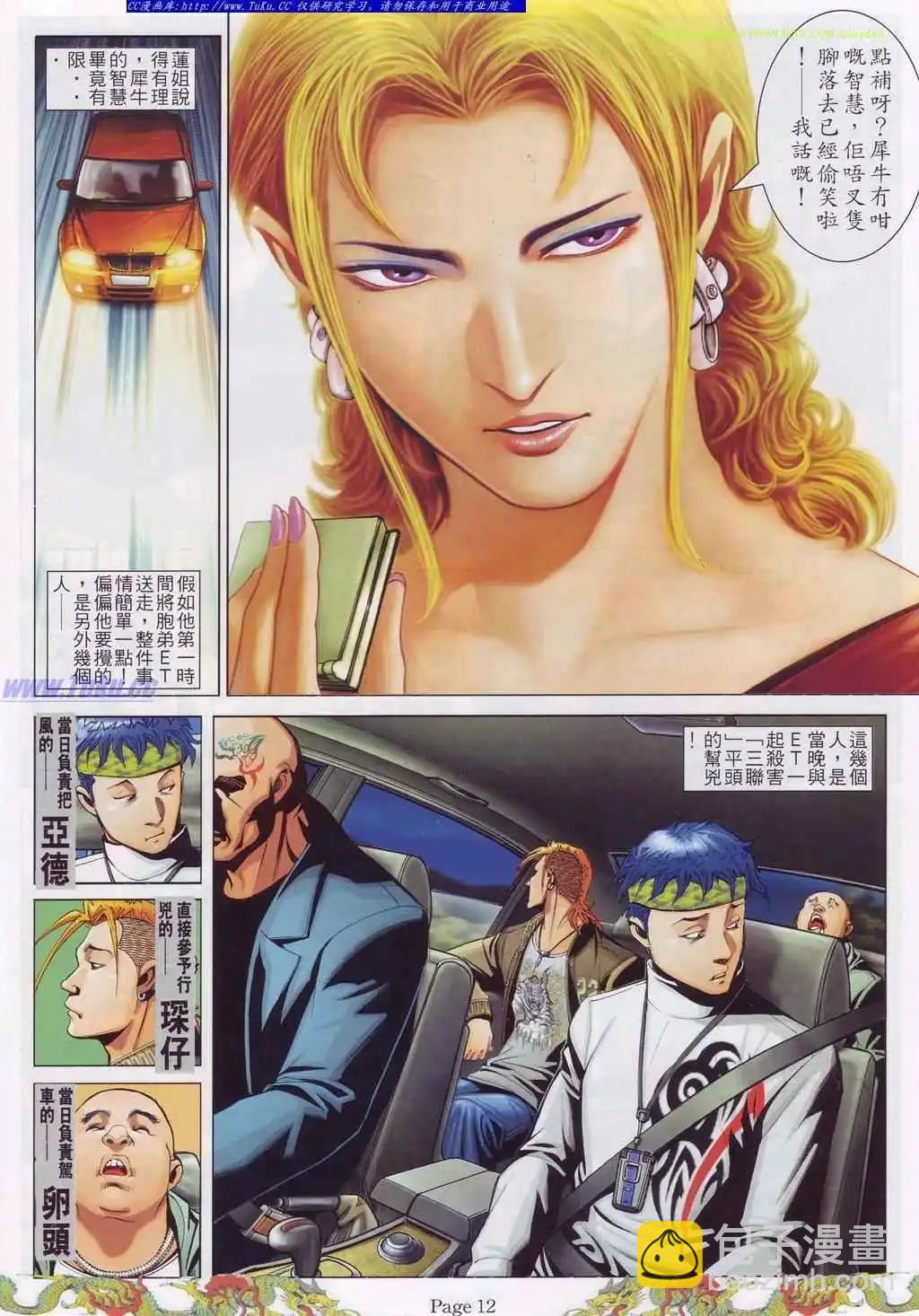 🍸古惑仔 第762卷 第7页