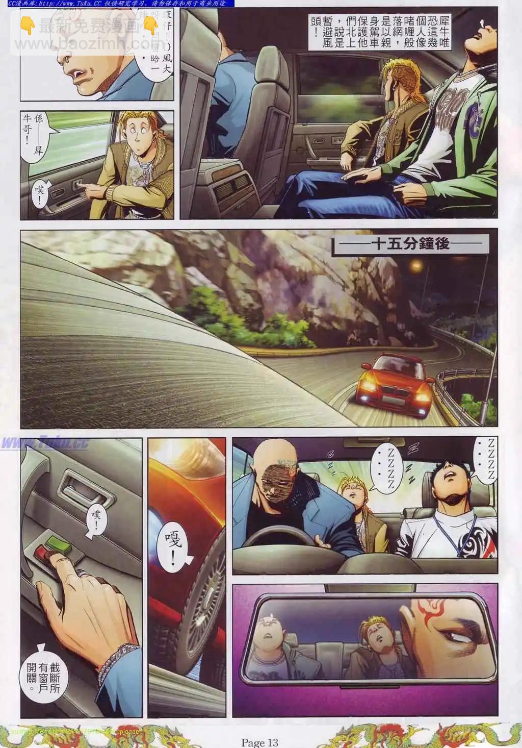 🍸古惑仔 第762卷 第8页