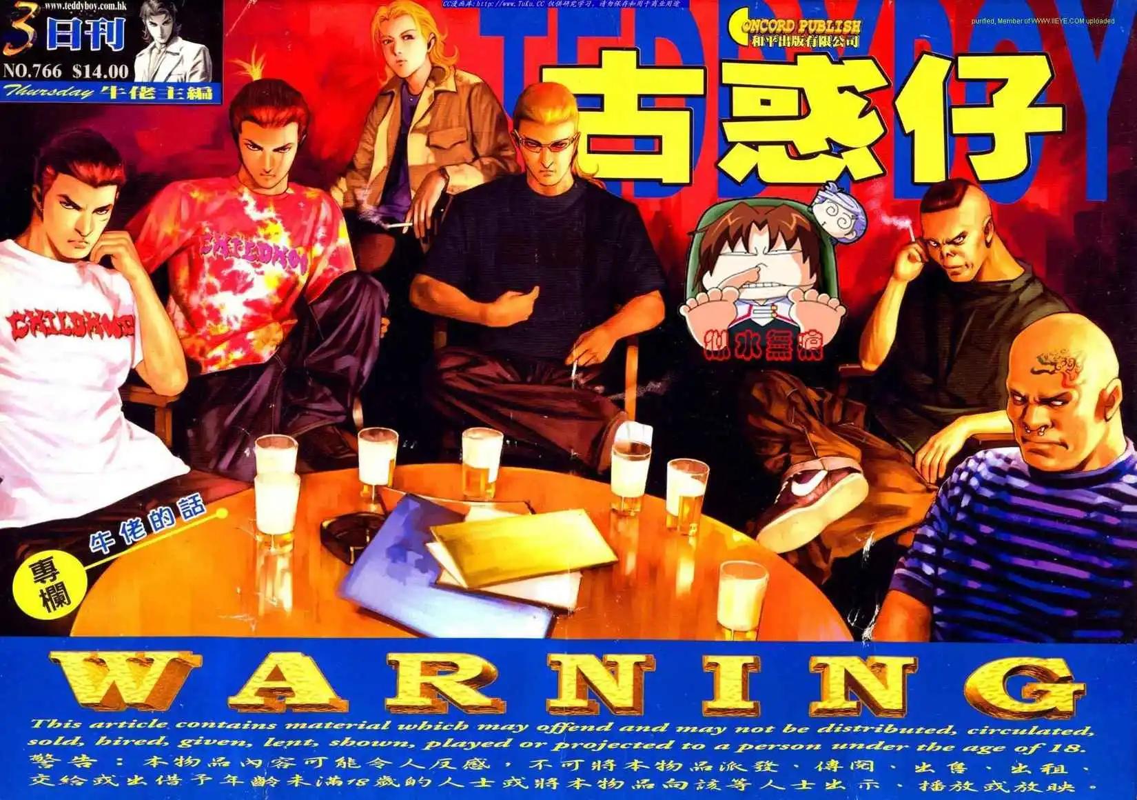 🍸古惑仔 第766卷 第1页