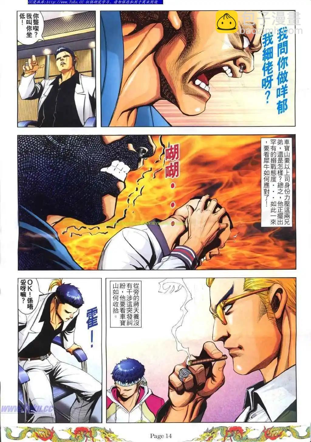 🍸古惑仔 第766卷 第10页