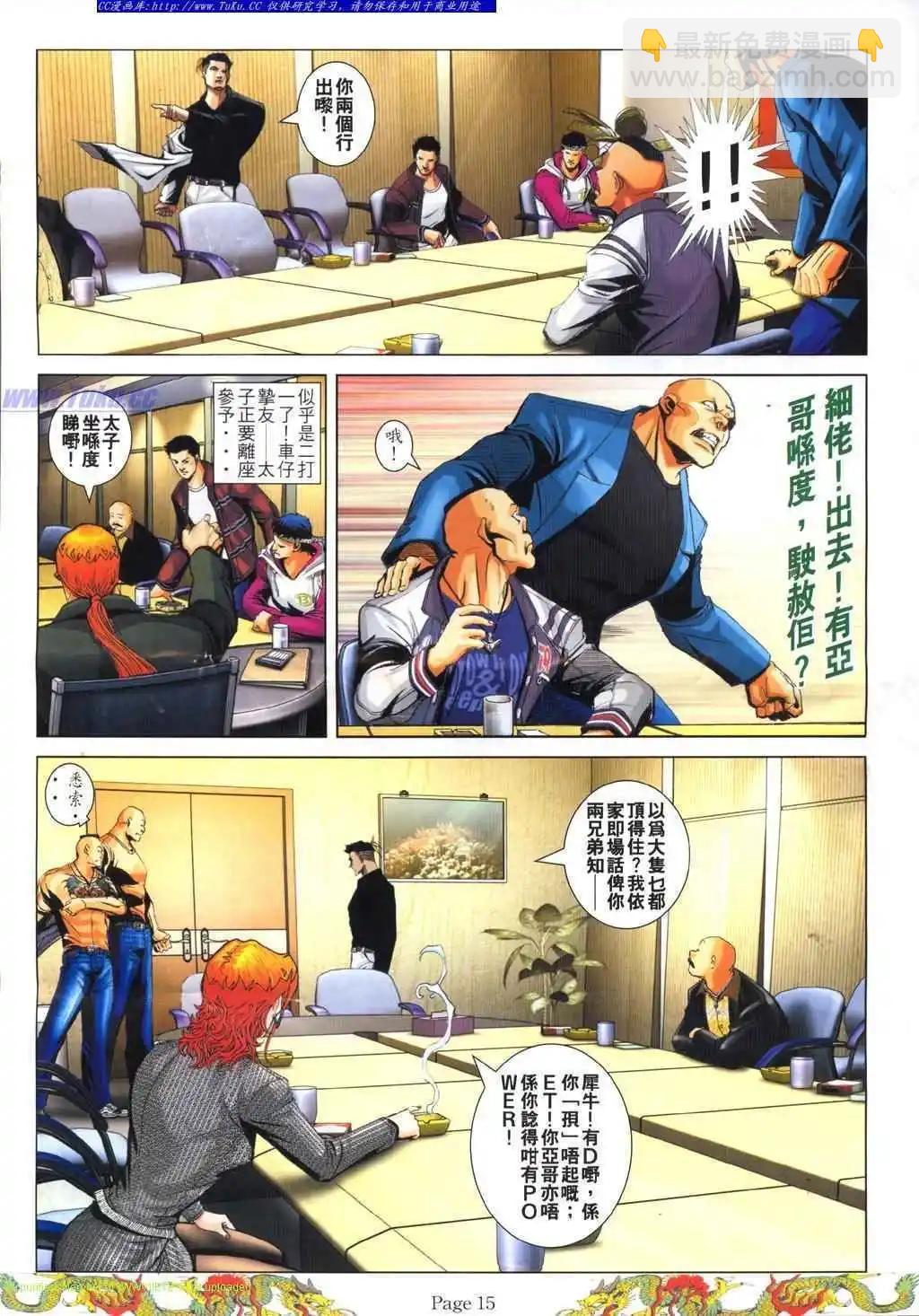 🍸古惑仔 第766卷 第11页