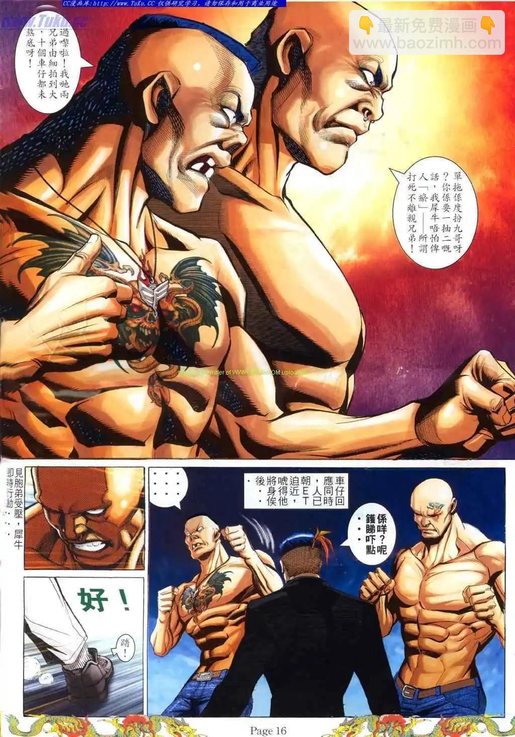🍸古惑仔 第766卷 第12页
