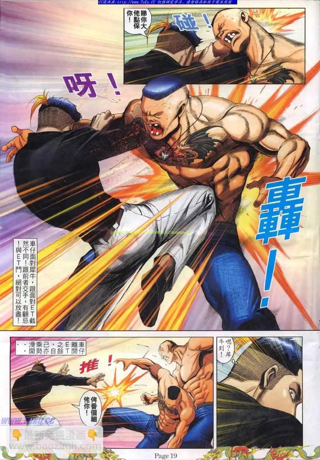 🍸古惑仔 第766卷 第15页