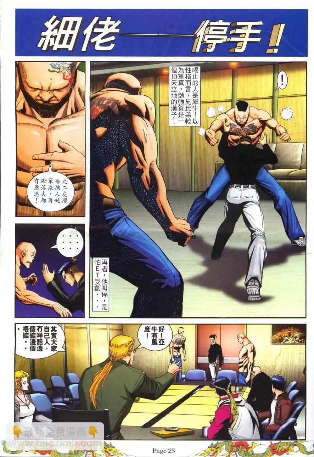 🍸古惑仔 第766卷 第19页