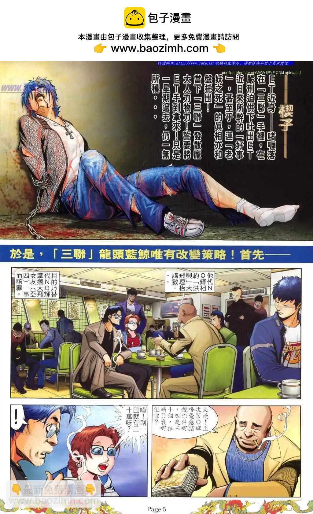 🍸古惑仔 第766卷 第2页
