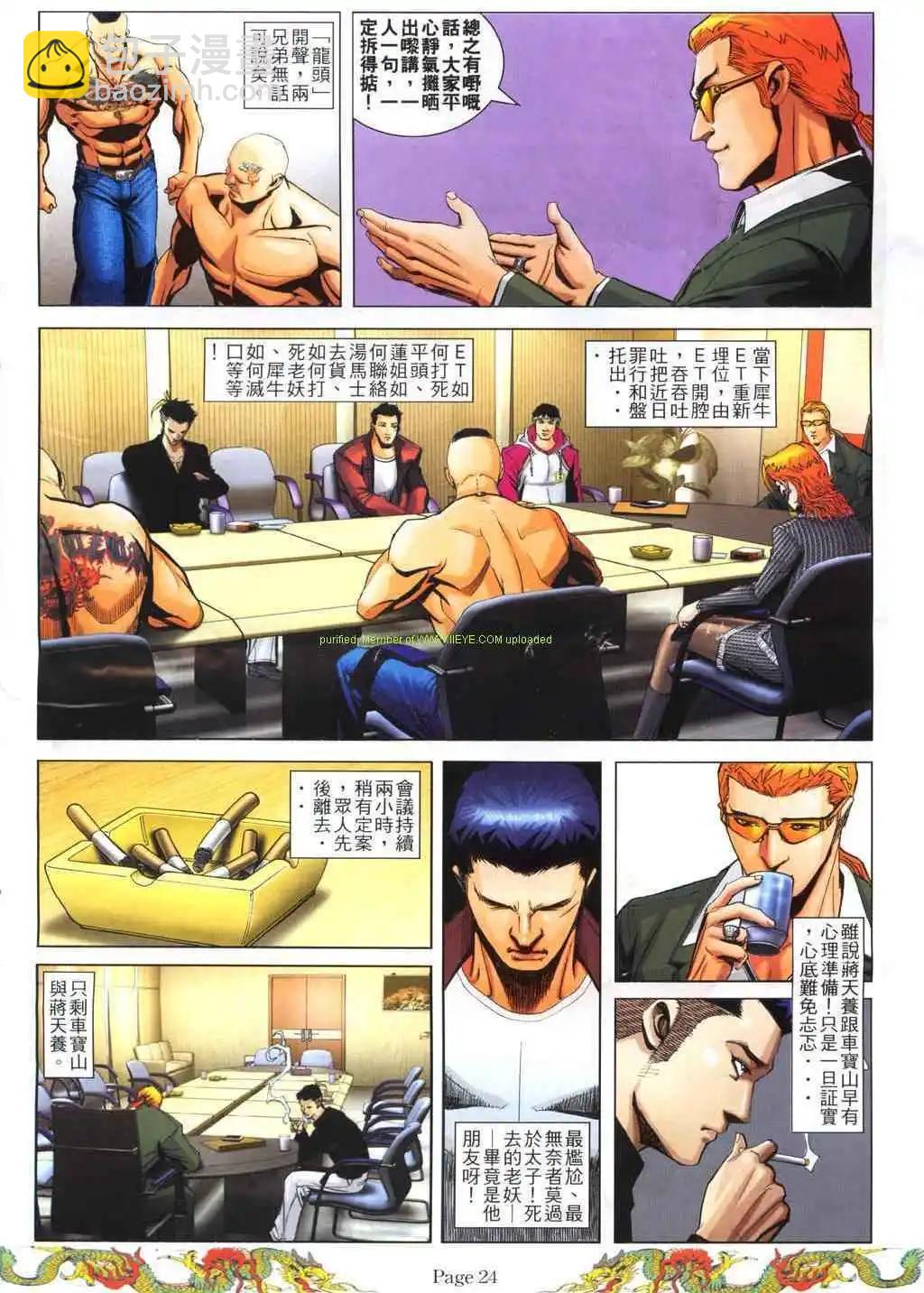 🍸古惑仔 第766卷 第20页