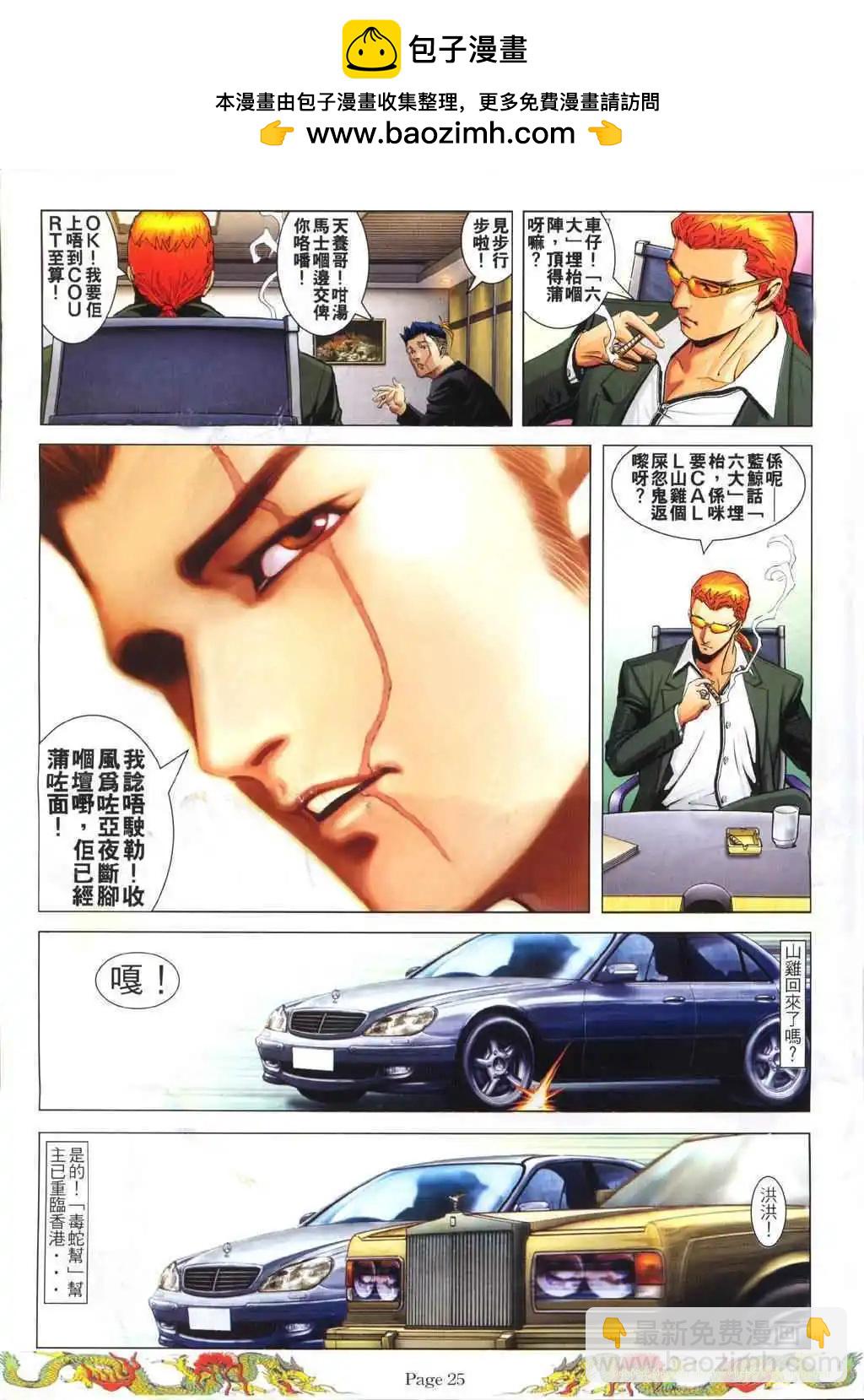 🍸古惑仔 第766卷 第21页