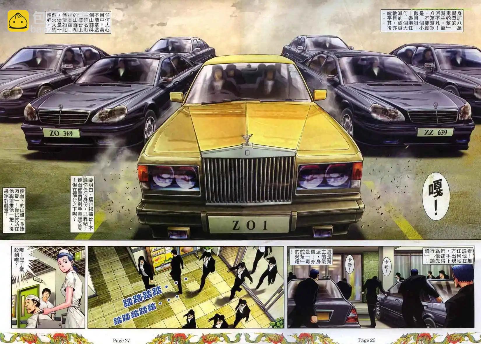 🍸古惑仔 第766卷 第22页
