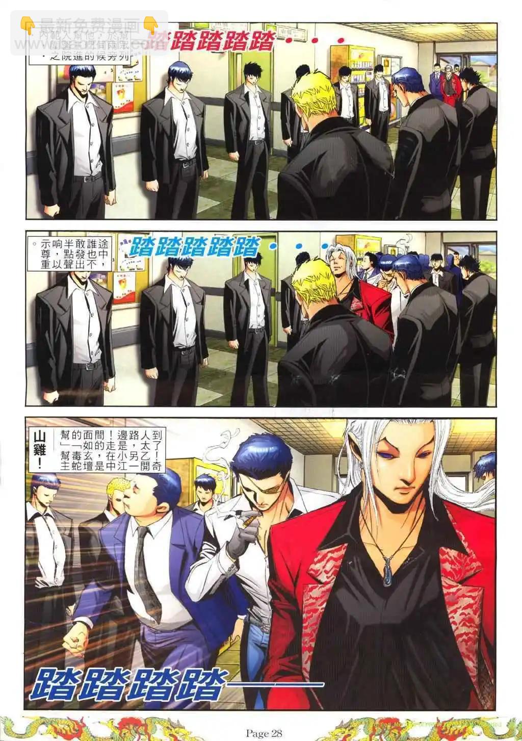 🍸古惑仔 第766卷 第23页