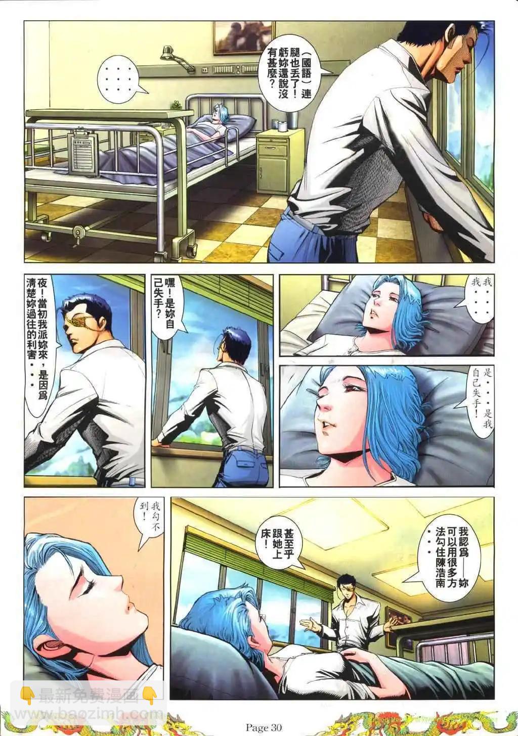 🍸古惑仔 第766卷 第25页