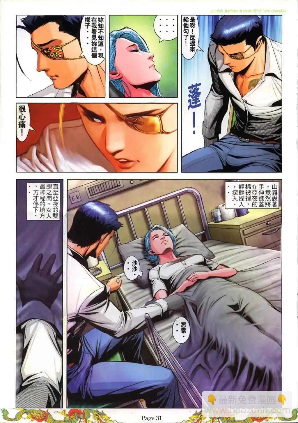 🍸古惑仔 第766卷 第26页