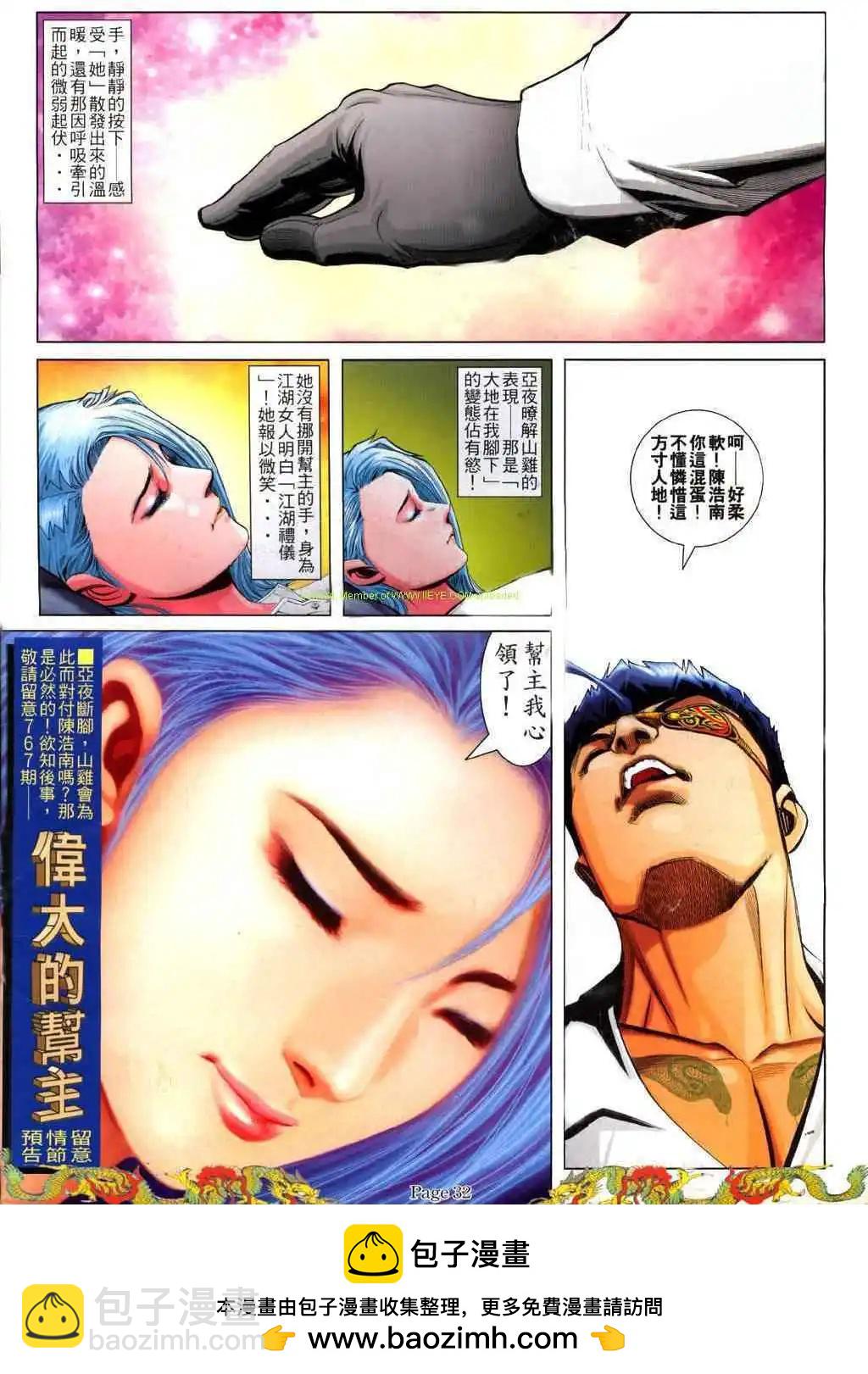 🍸古惑仔 第766卷 第27页