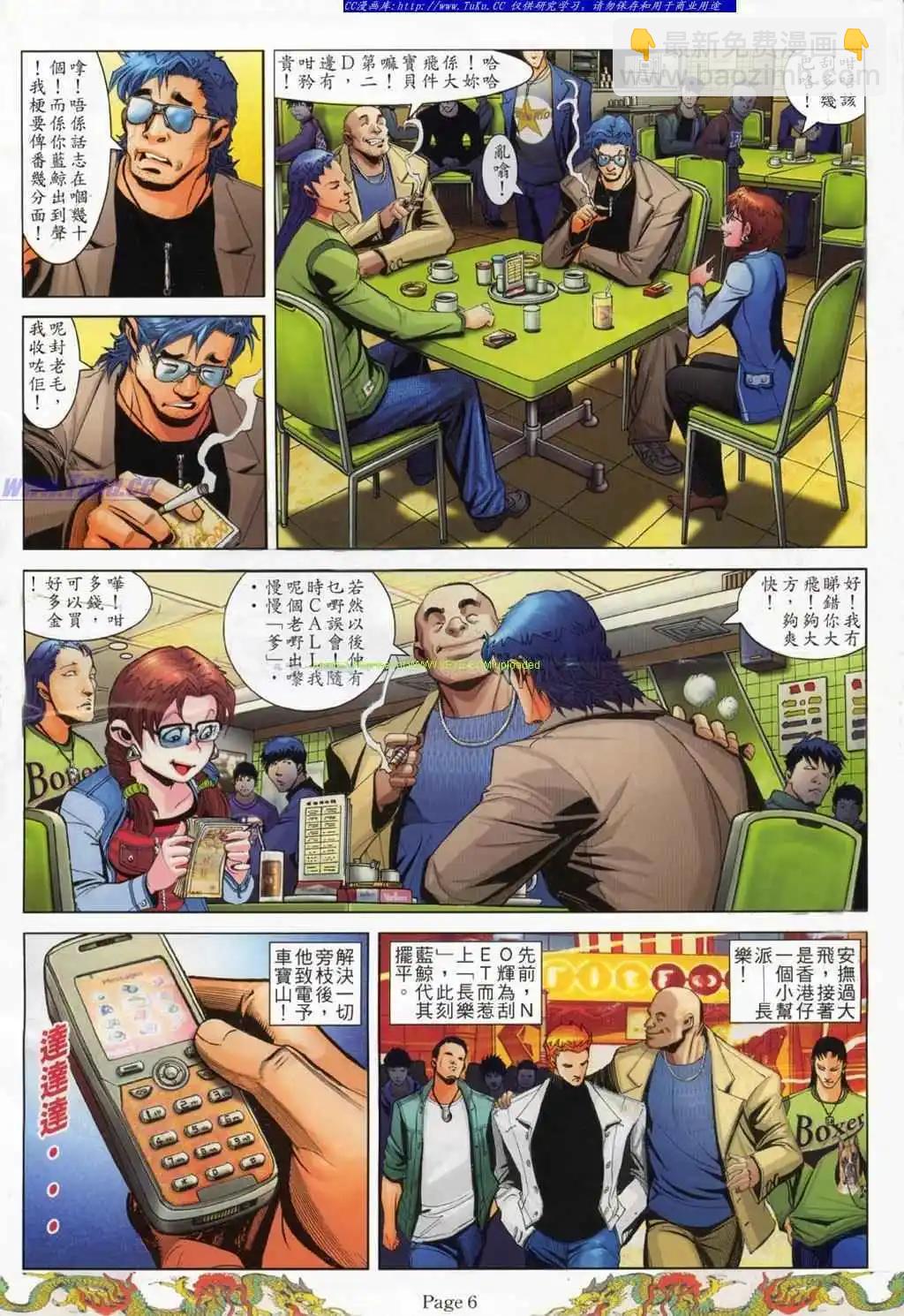 🍸古惑仔 第766卷 第3页