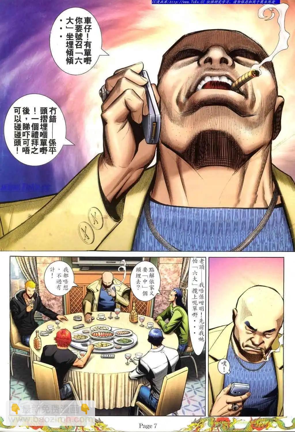 🍸古惑仔 第766卷 第4页