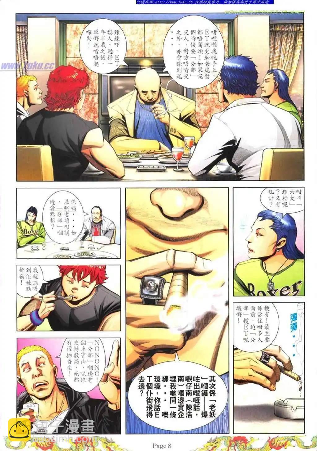 🍸古惑仔 第766卷 第5页