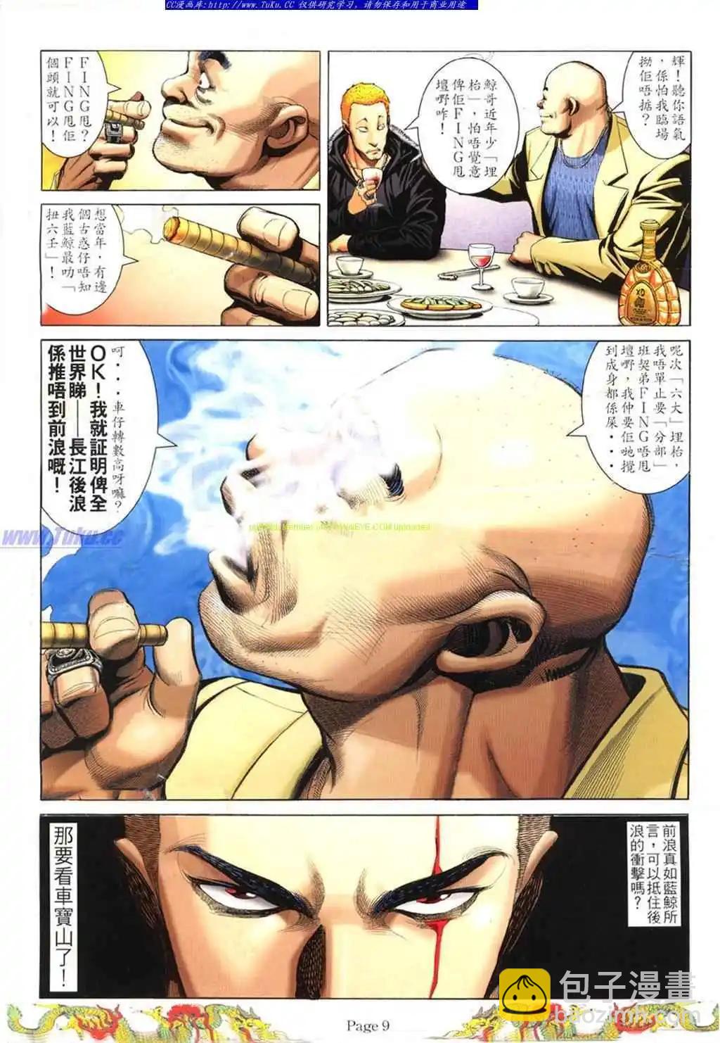 🍸古惑仔 第766卷 第6页