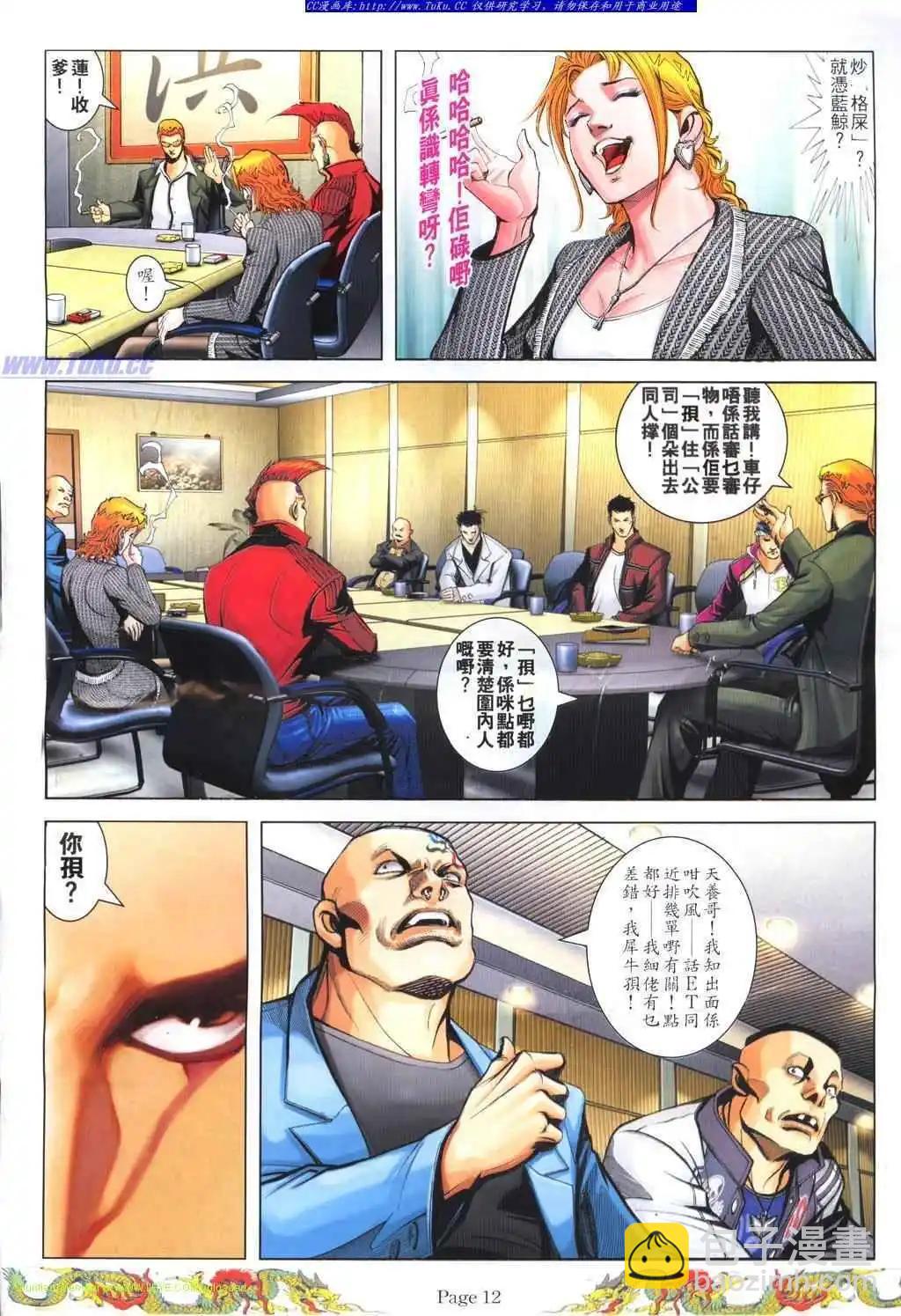 🍸古惑仔 第766卷 第8页