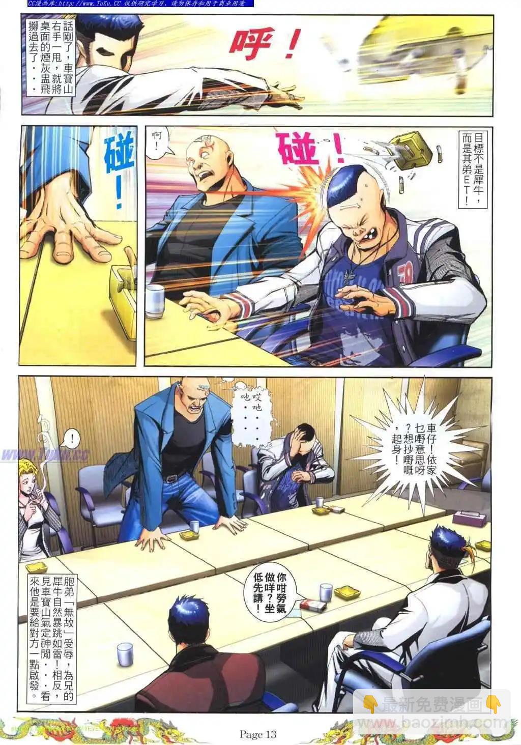 🍸古惑仔 第766卷 第9页