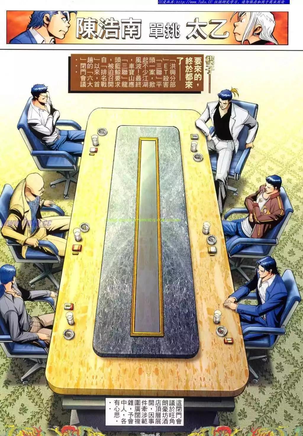 🍸古惑仔 第768卷 第1页