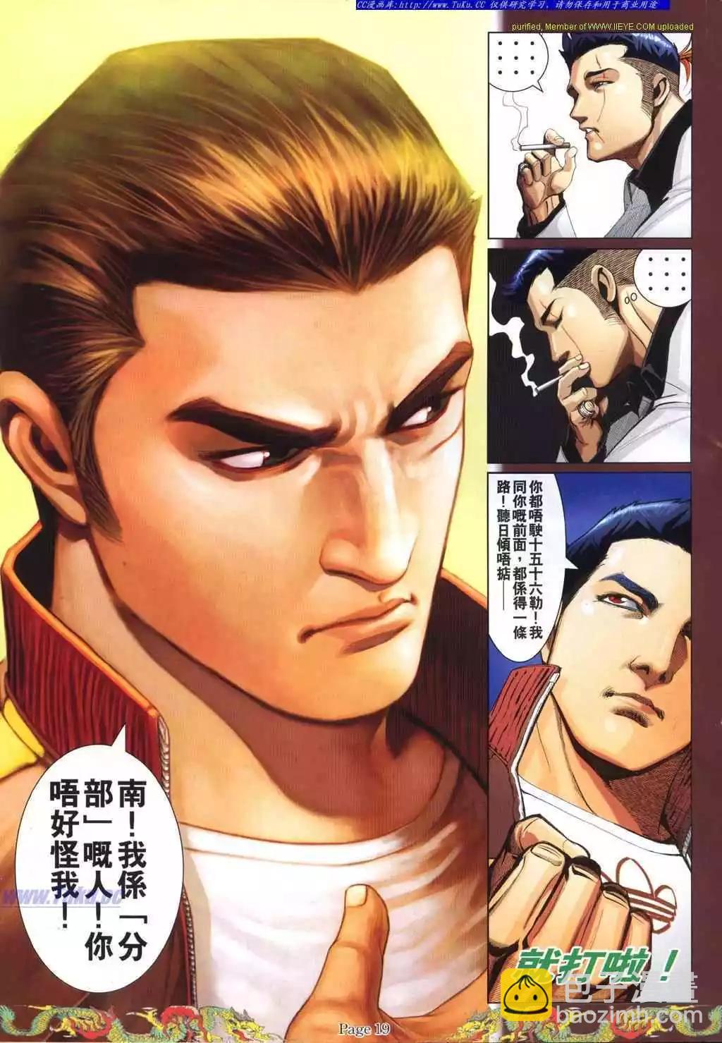 🍸古惑仔 第768卷 第10页