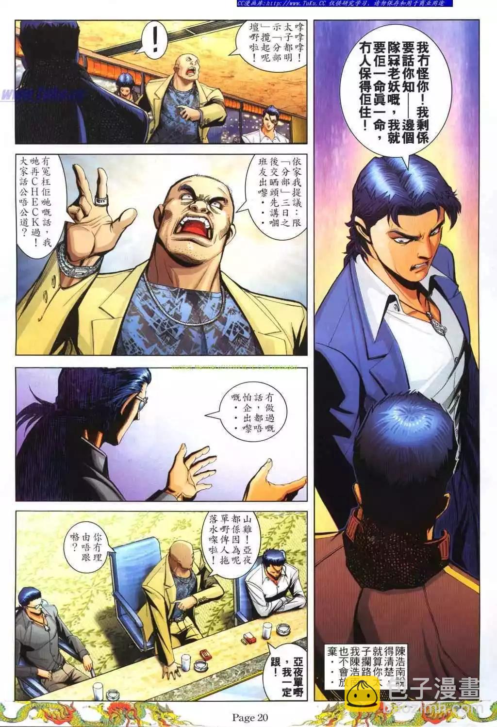 🍸古惑仔 第768卷 第11页